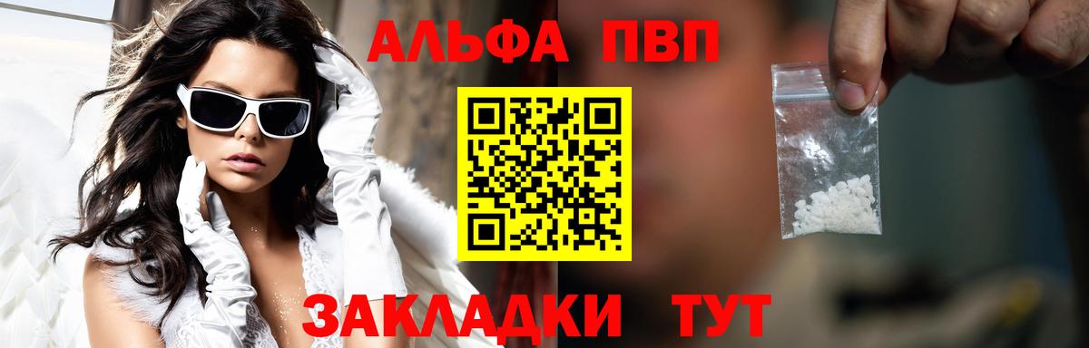 Alpha PVP Соль Видное