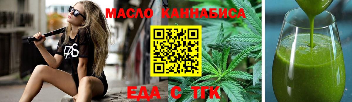 Еда ТГК марихуана  Вход с VPN  Видное 