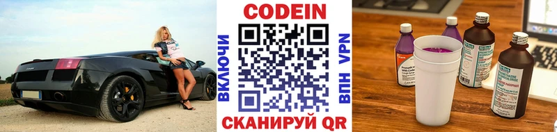 Codein напиток Lean (лин)  Видное 