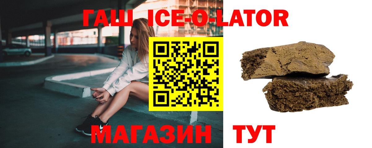 ГАШ Premium  Вход с VPN  Видное  Гашиш ice o lator 