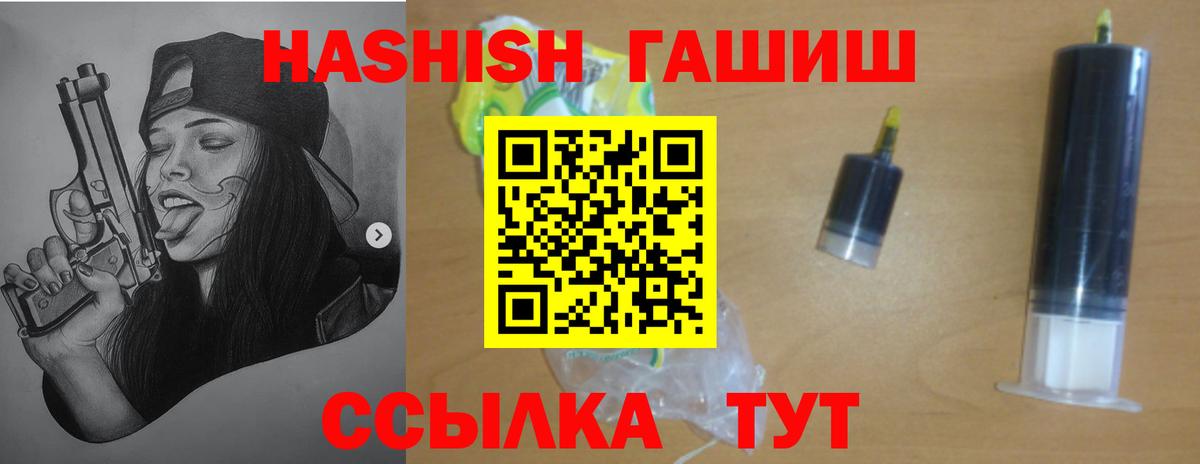 ГАШИШ гашик Видное