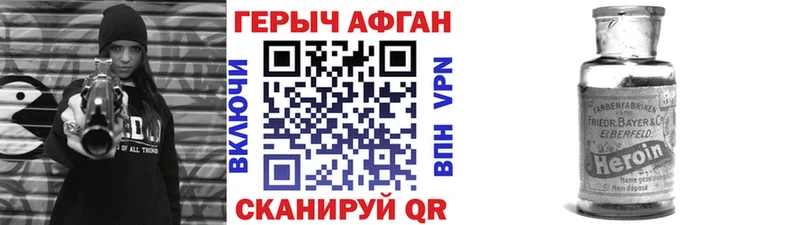 Героин Афган  Видное 