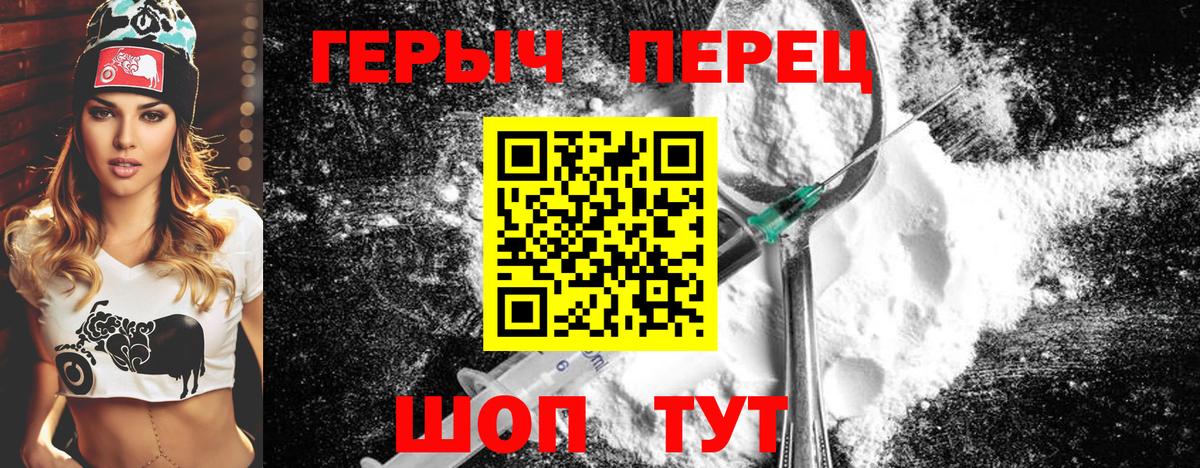 ГЕРОИН герыч  Вход с VPN  Видное 