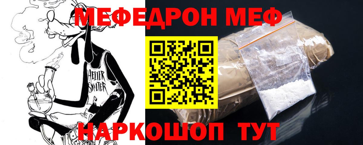 Мефедрон  МЯУ-МЯУ мяу мяу  Видное  наркотики  Мефедрон 4 MMC  Вход с VPN 