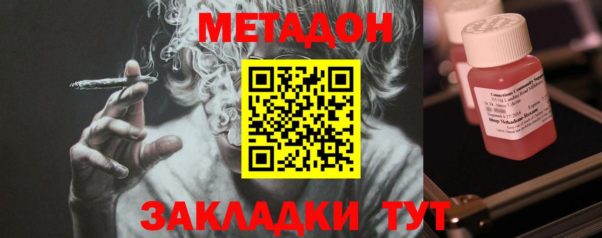 МЕТАДОН мёд  Вход с VPN  Видное  Метадон VHQ 