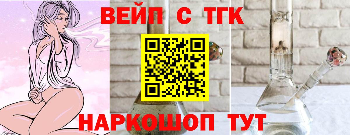 Дистиллят ТГК вейп с тгк  Вход с VPN  что такое   Видное 